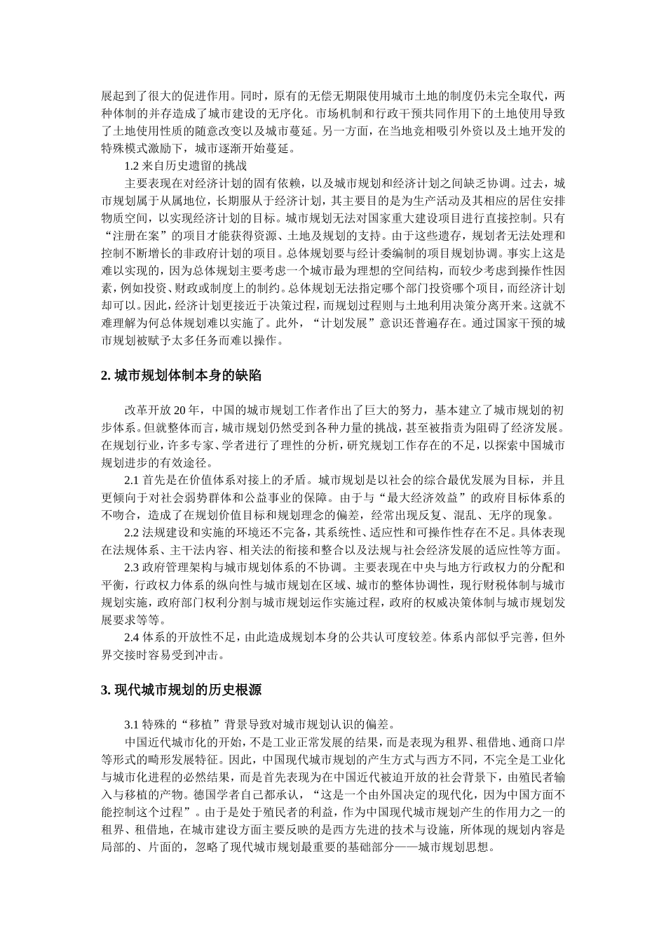 城市规划的制度化与政府职能的转变_第2页