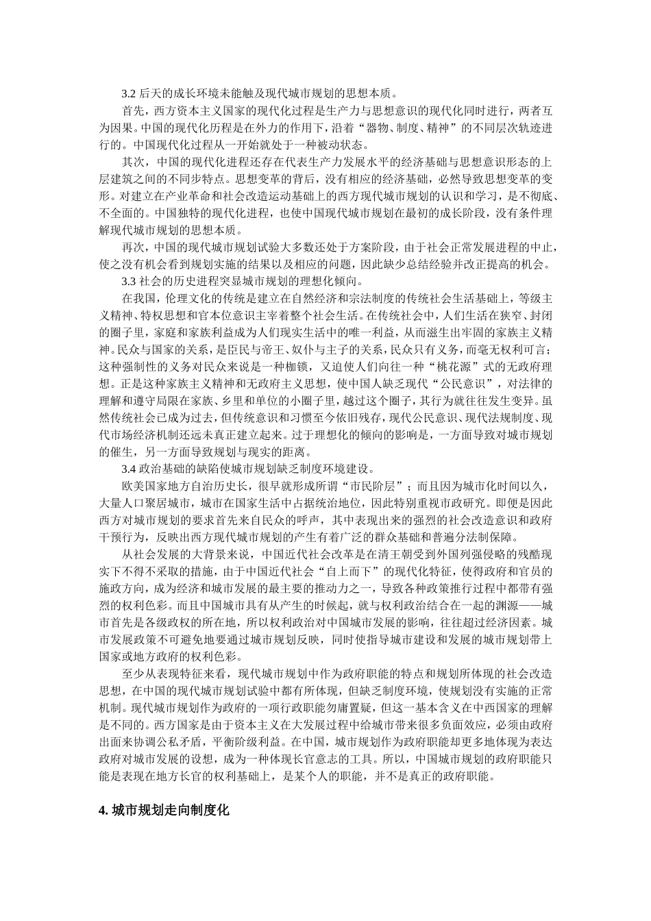 城市规划的制度化与政府职能的转变_第3页