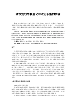 城市规划的制度化与政府职能的转变