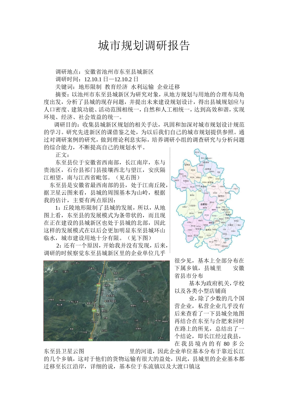 城市规划调研报告_第1页