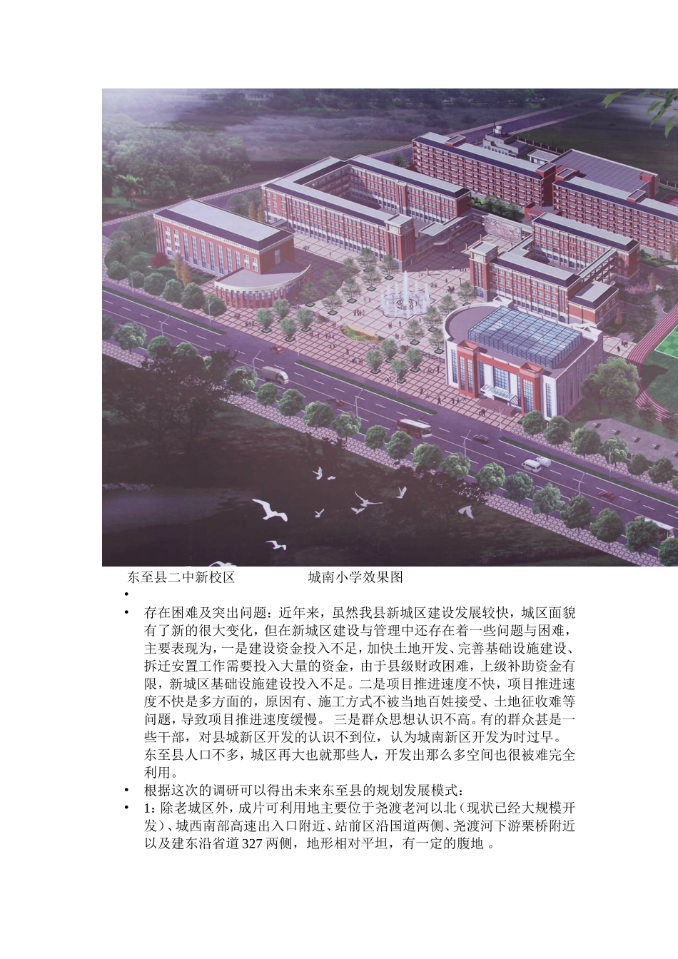 城市规划调研报告_第3页