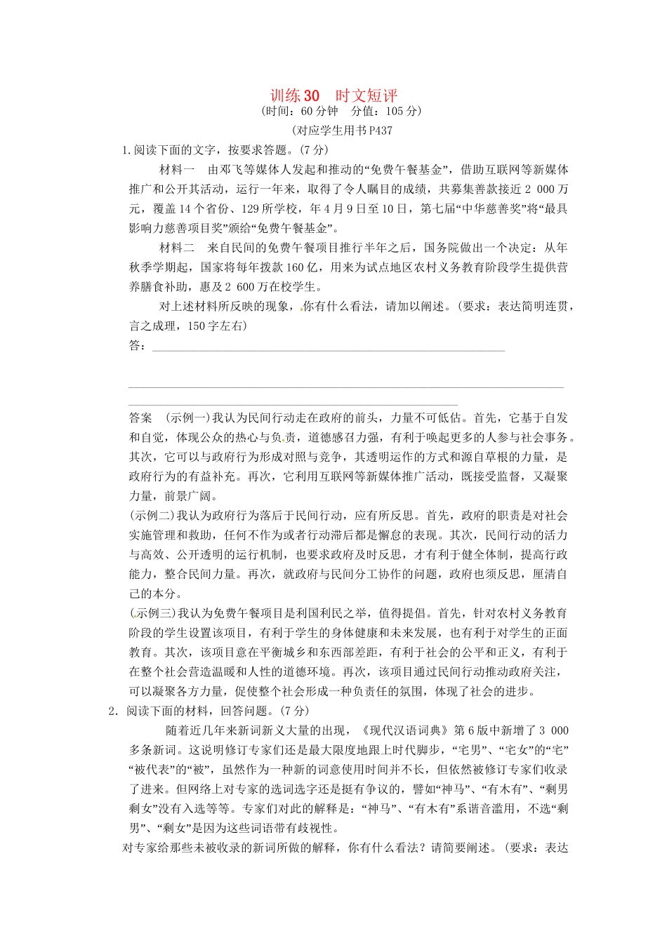 高三语文一轮复习 训练30时文短评 新人教版_第1页