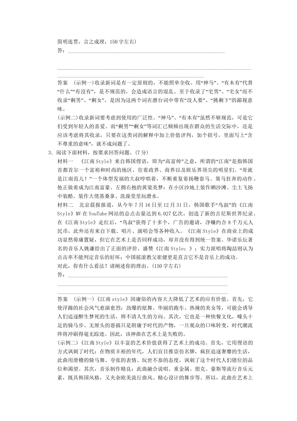 高三语文一轮复习 训练30时文短评 新人教版_第2页