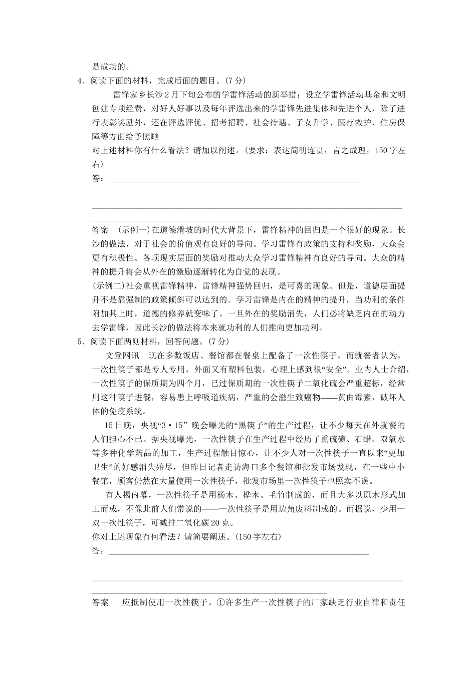 高三语文一轮复习 训练30时文短评 新人教版_第3页