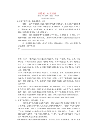 高三语文一轮复习 训练30时文短评 新人教版