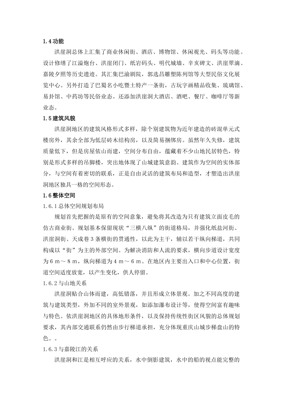 城市规划调研实习报告_第3页