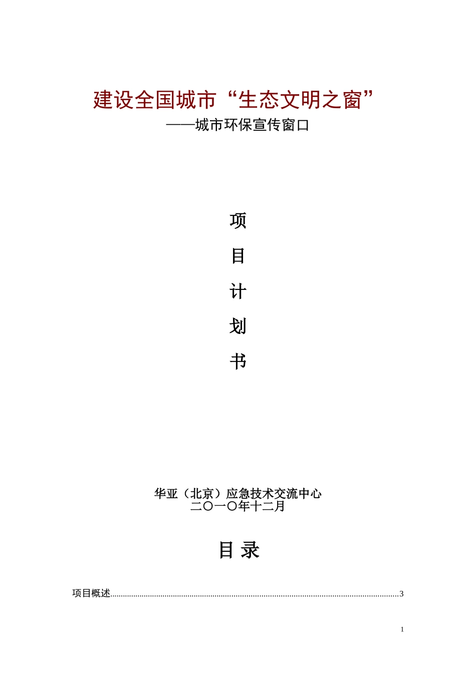 城市环保宣传窗口_第1页