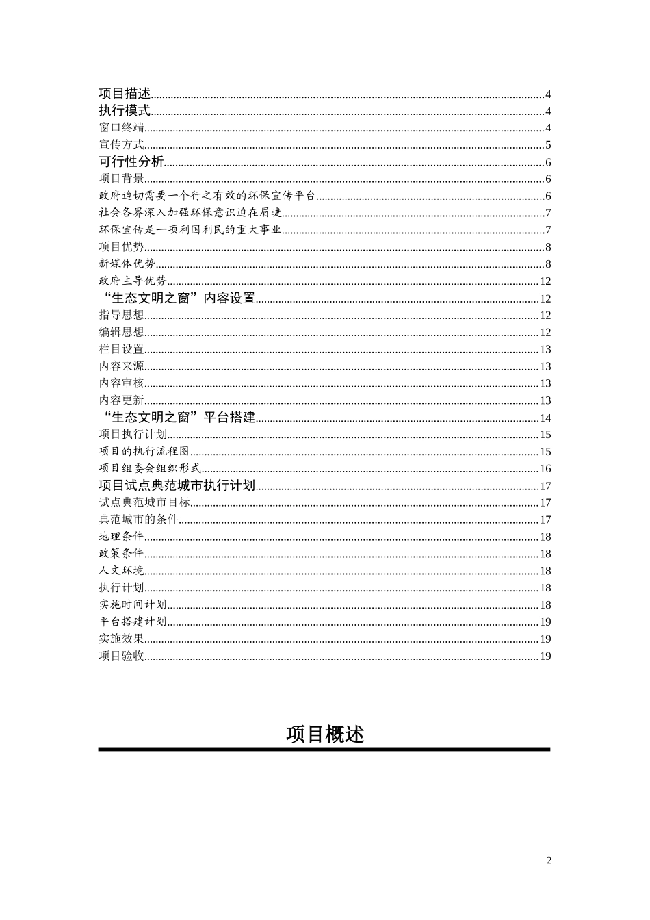 城市环保宣传窗口_第2页