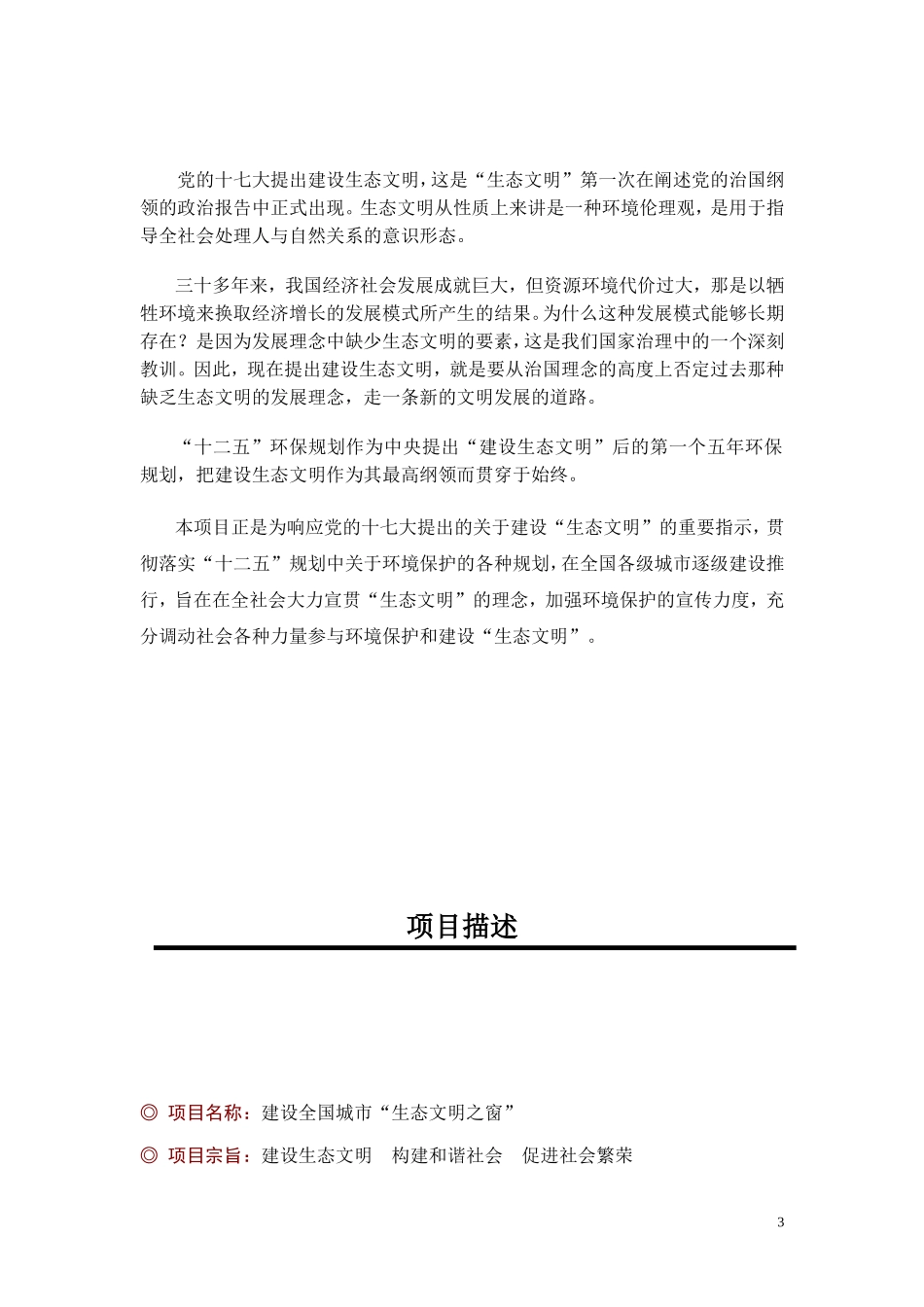 城市环保宣传窗口_第3页