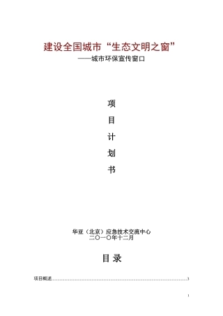 城市环保宣传窗口