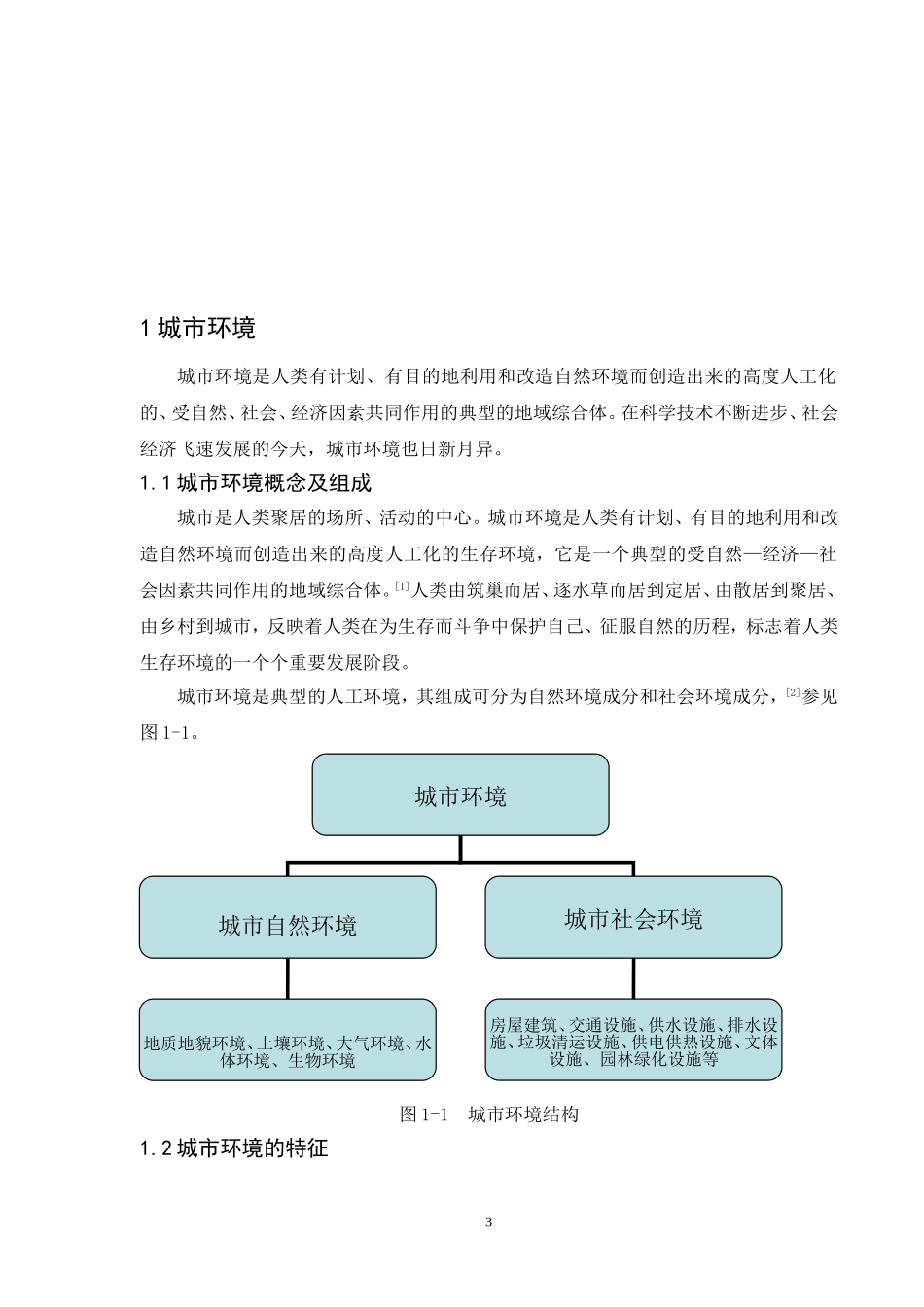 城市环境分析--“色彩污染”_第3页