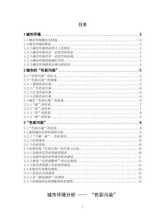 城市环境分析--“色彩污染”