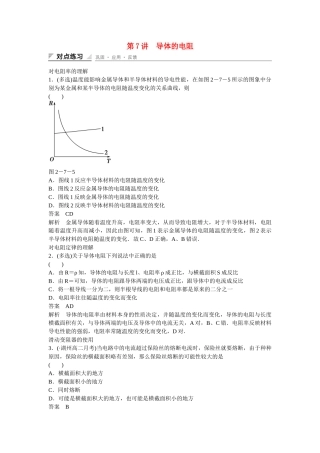 高中物理 2.7 导体的电阻对点练习 新人教版选修31