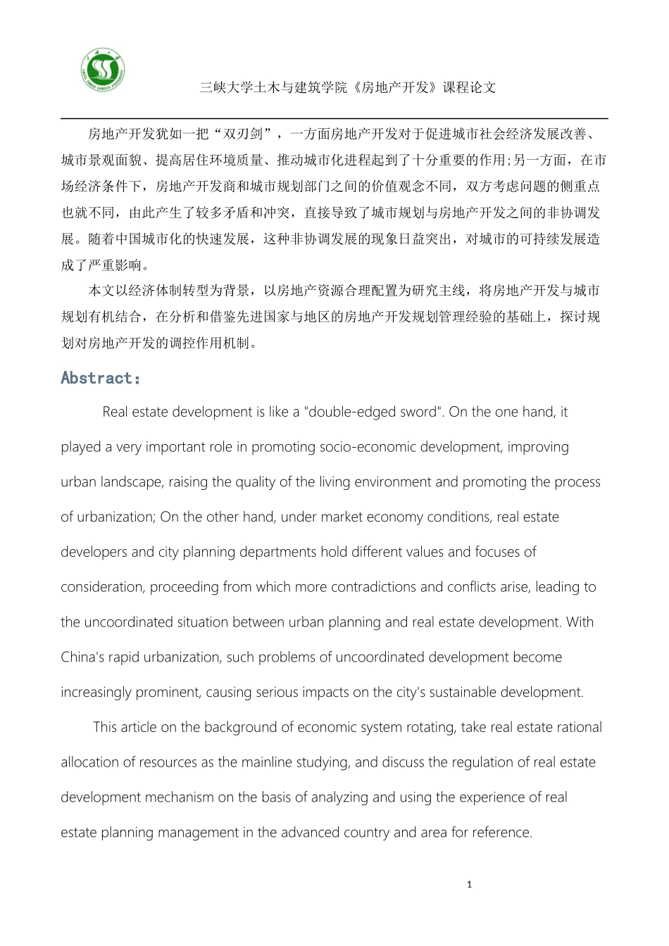 城市规划对房地产开发的调控作用_第2页