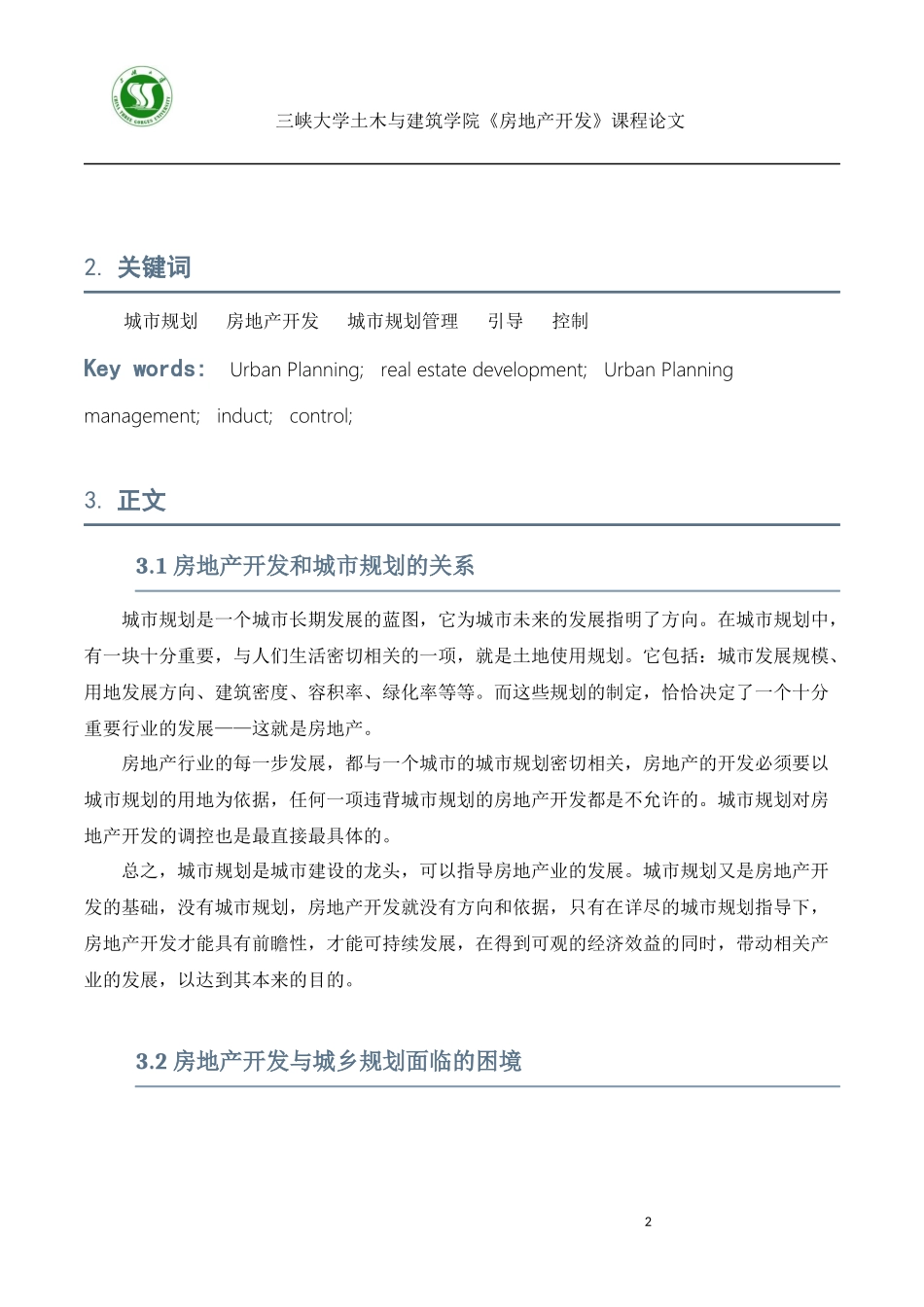 城市规划对房地产开发的调控作用_第3页