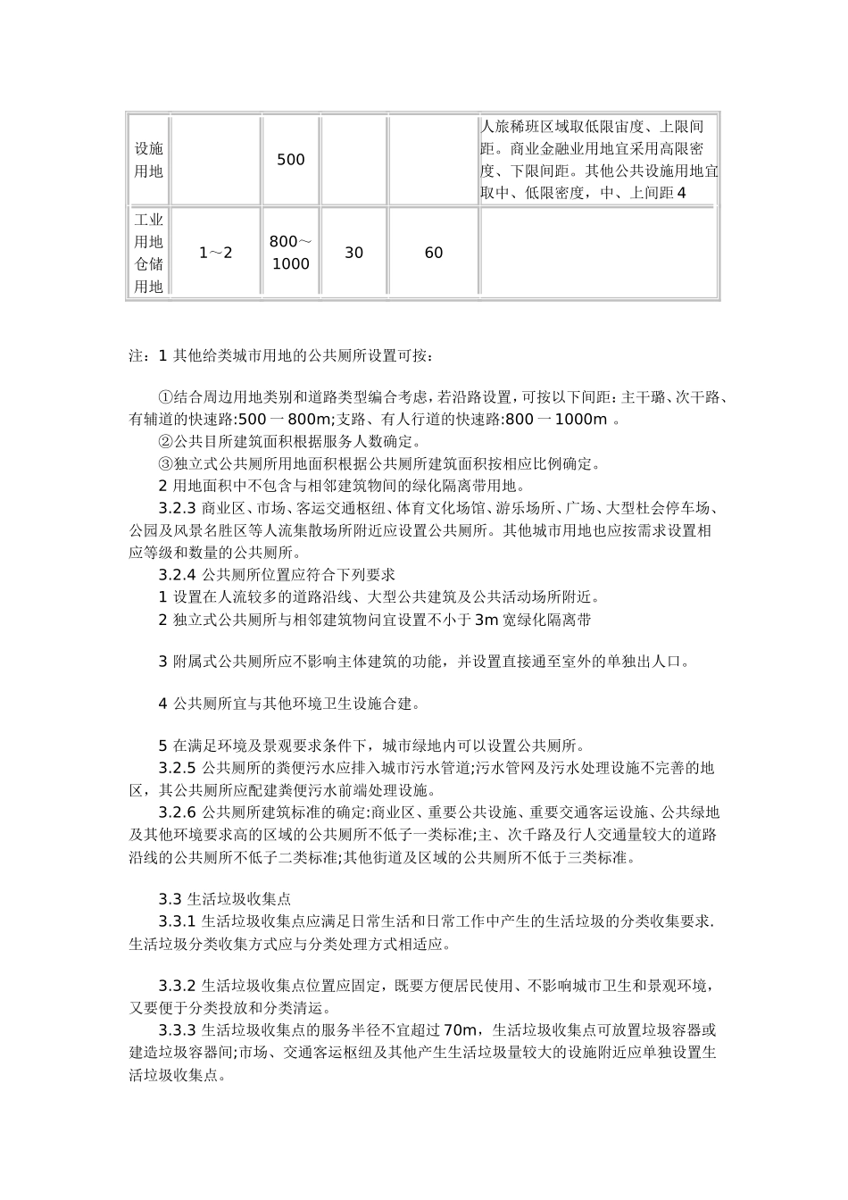城市环境卫生设施规划规范-GB-50337_第3页