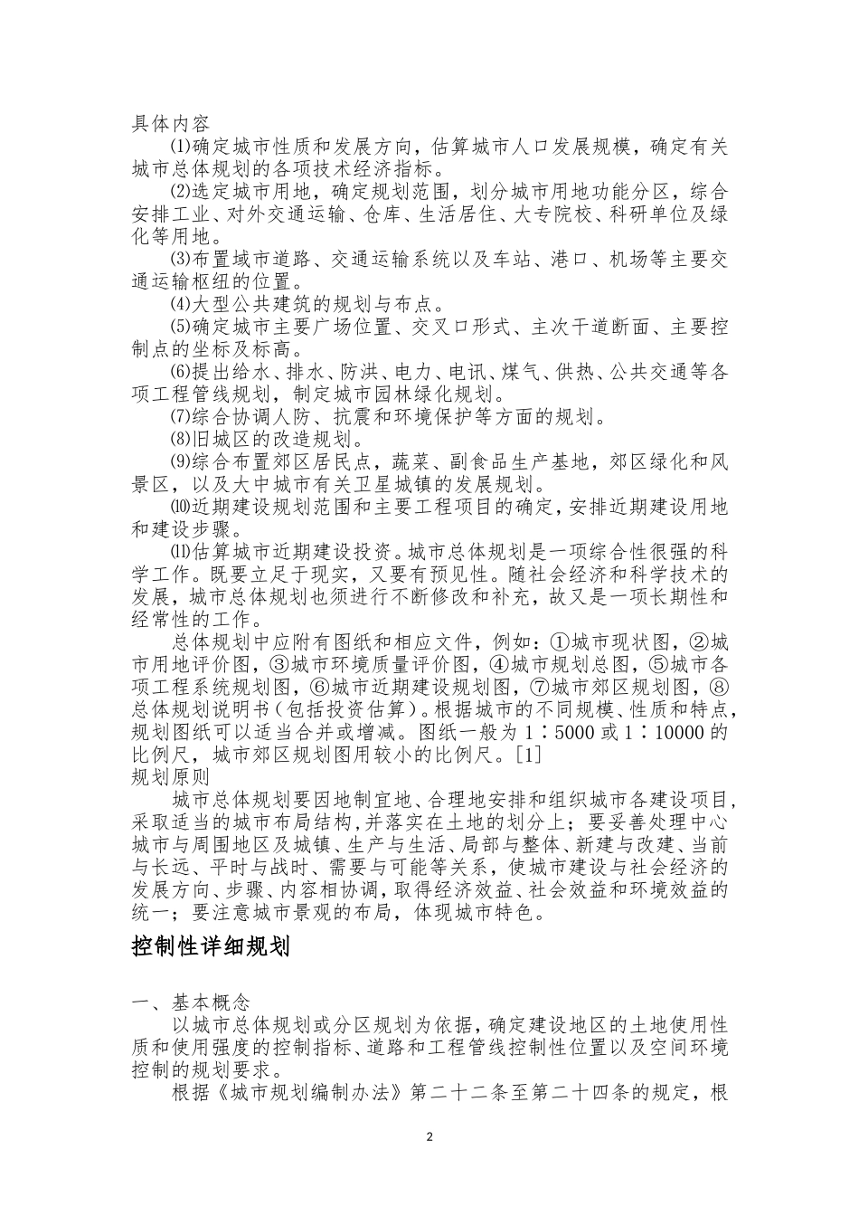 城市规划分类_第2页