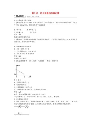 高中物理 2.9 闭合电路的欧姆定律对点练习 新人教版选修31