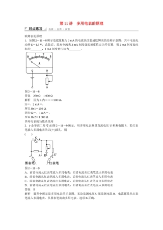 高中物理 2.11 多用电表的原理对点练习 新人教版选修31