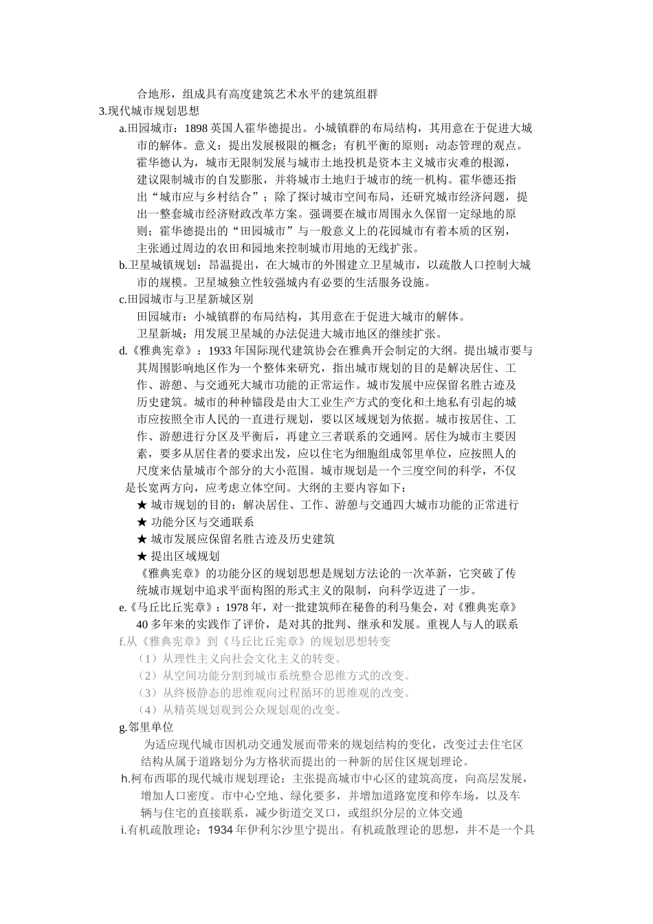 城市规划复习重点_第2页