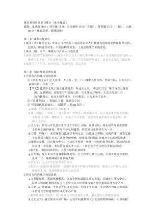 城市规划复习重点