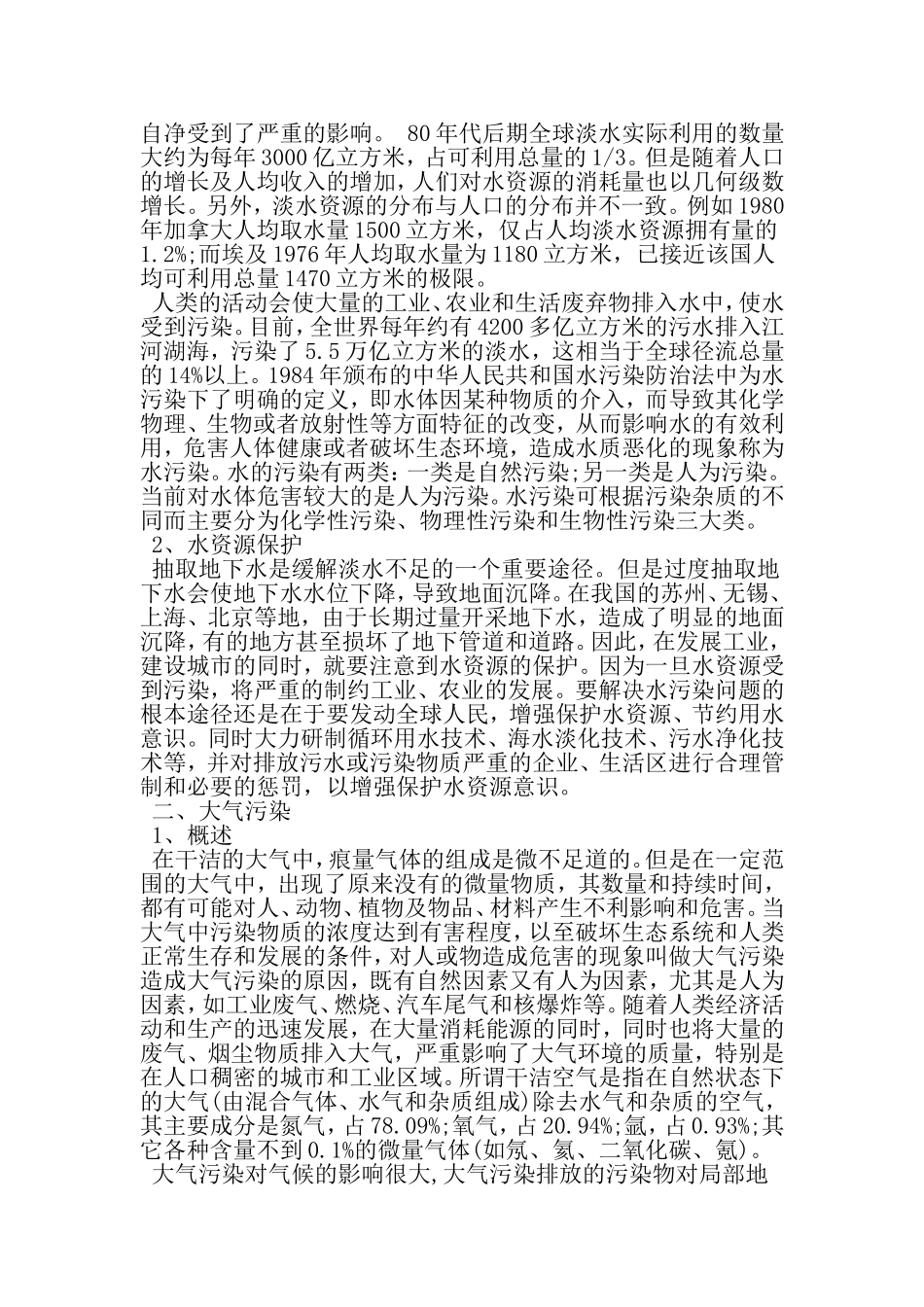 城市环境污染调查报告范文-最新年文档_第3页