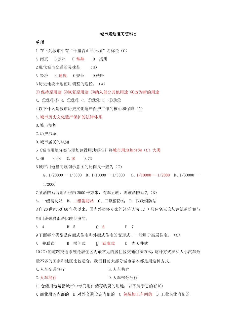 城市规划复习资料2_第1页