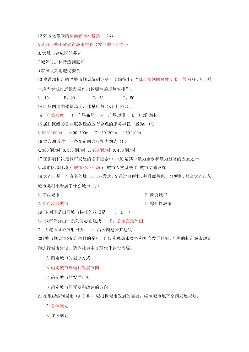 城市规划复习资料2_第2页