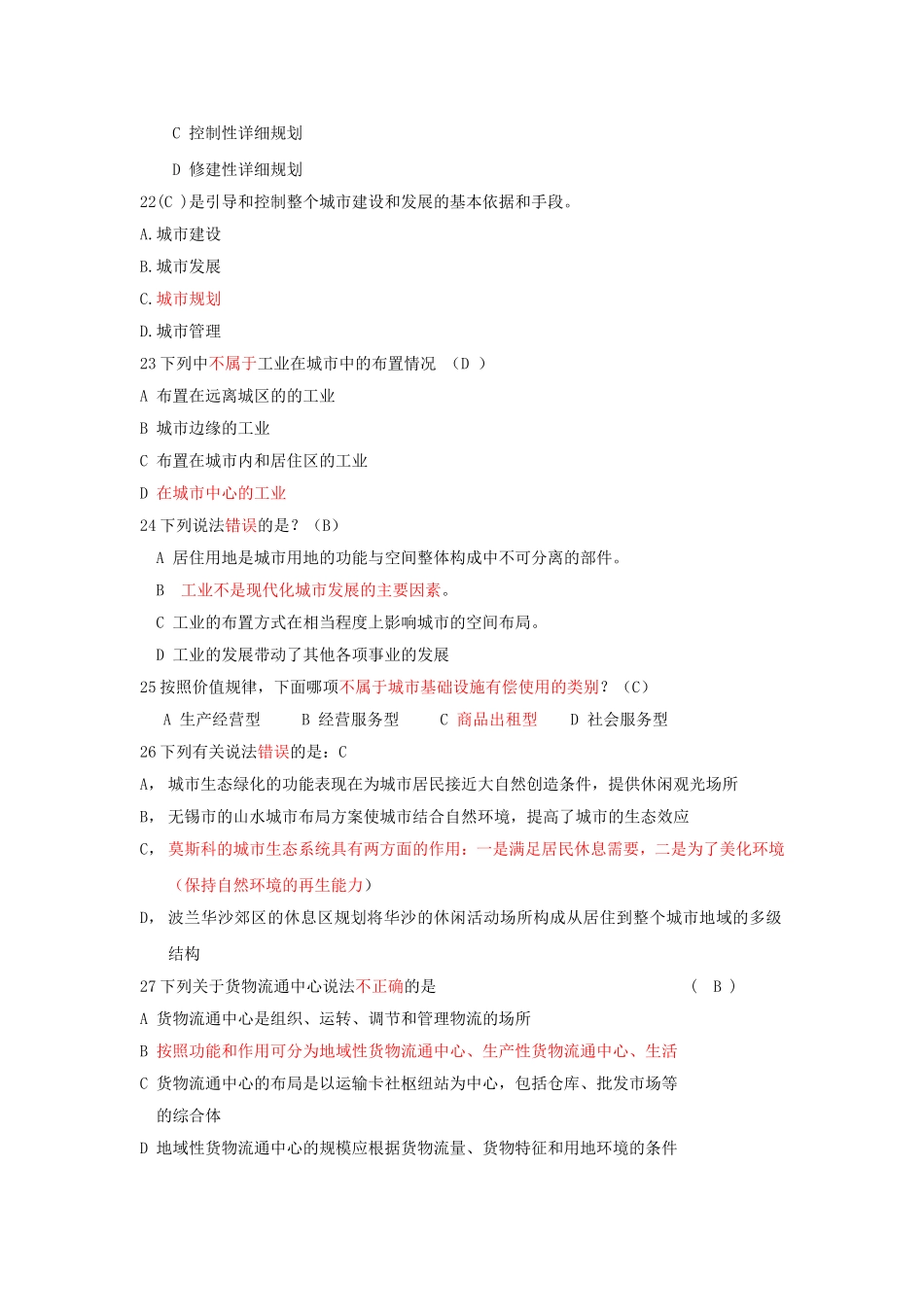 城市规划复习资料2_第3页