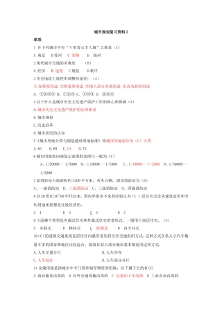 城市规划复习资料2