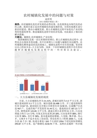 城市规划概论论文