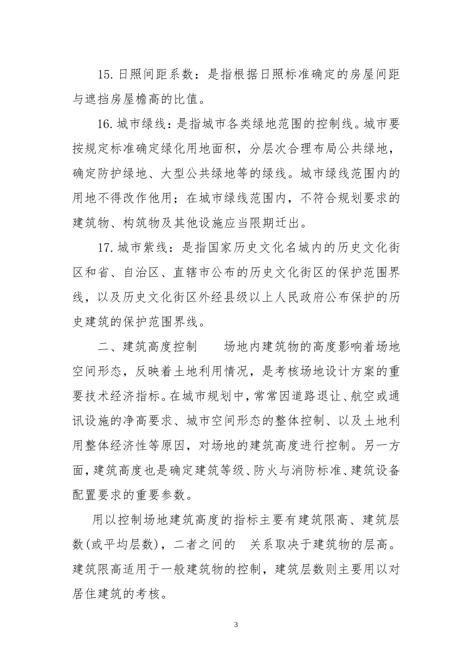 城市规划管理概念_第3页