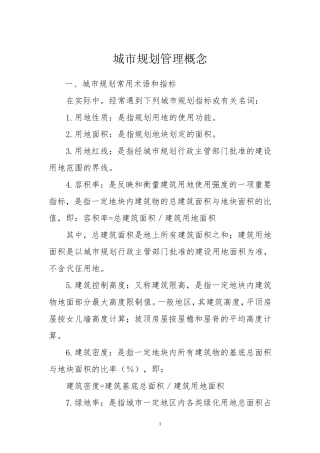 城市规划管理概念