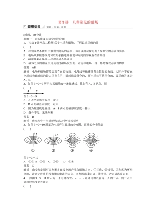 高中物理 33 几种常见的磁场题组训练 新人教版选修31