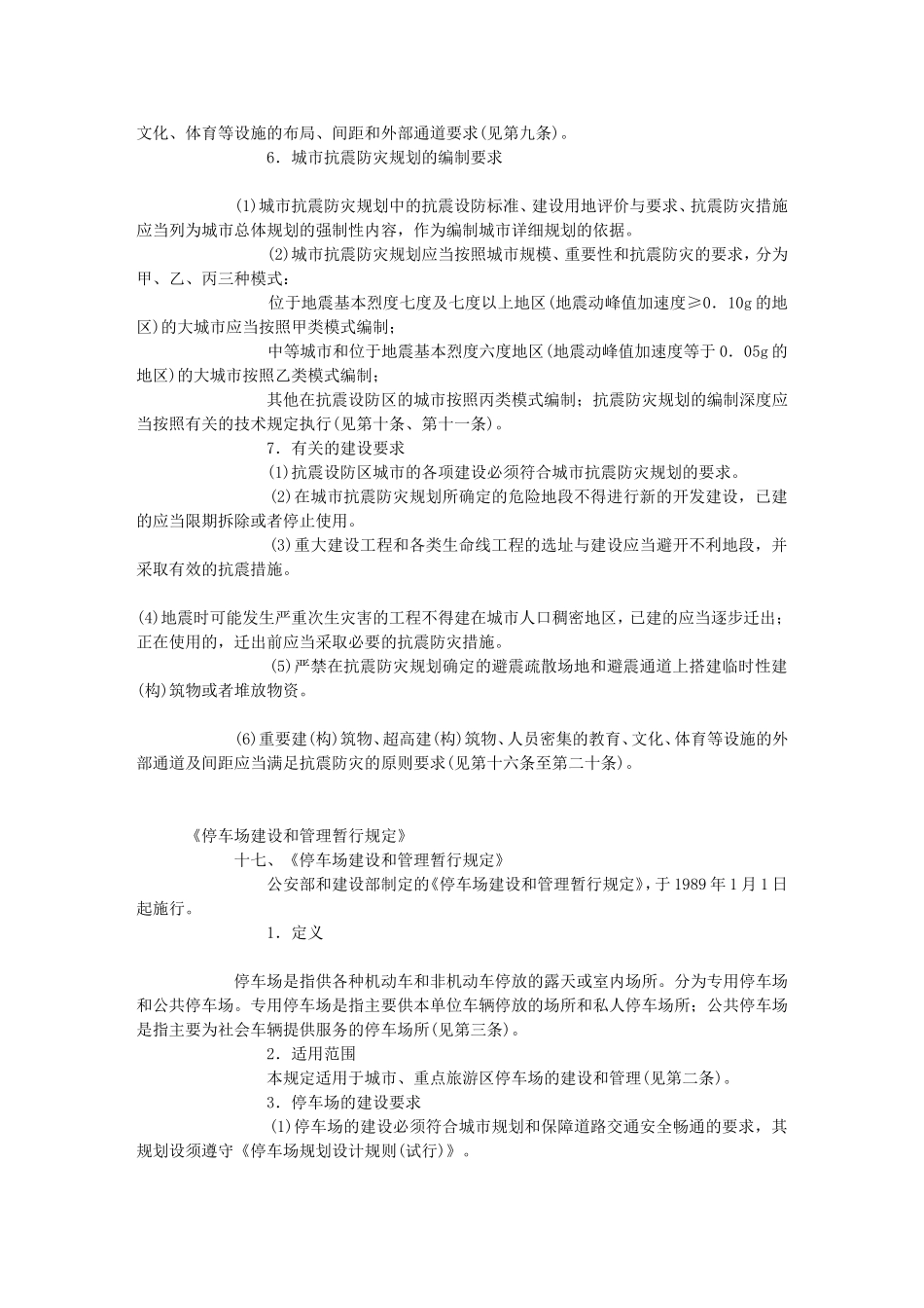 城市规划管理与法规精讲班第14讲讲义_第2页