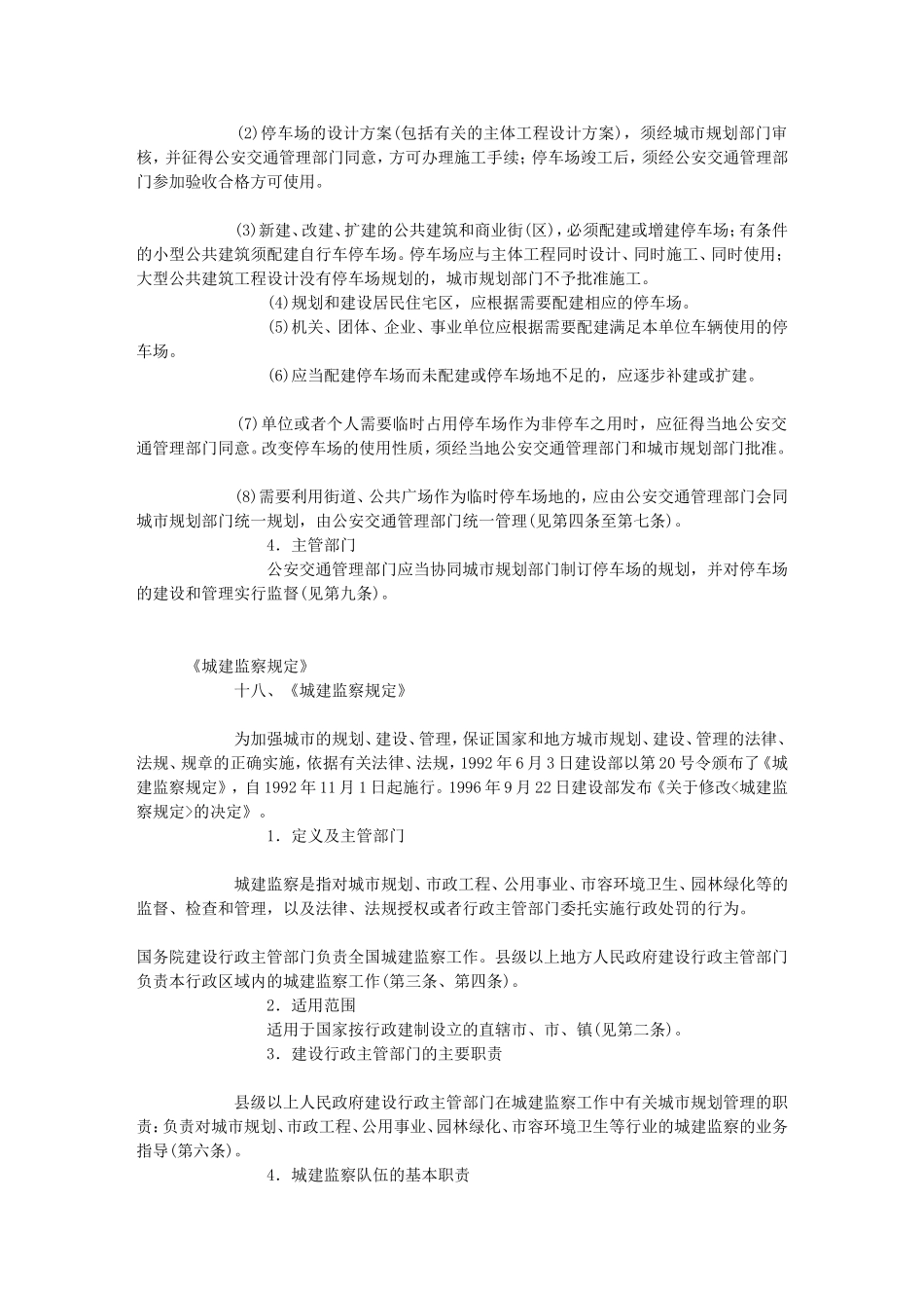 城市规划管理与法规精讲班第14讲讲义_第3页