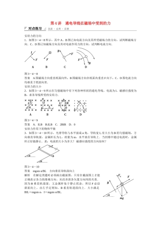 高中物理 34 通电导线在磁场中受到的力对点练习 新人教版选修31