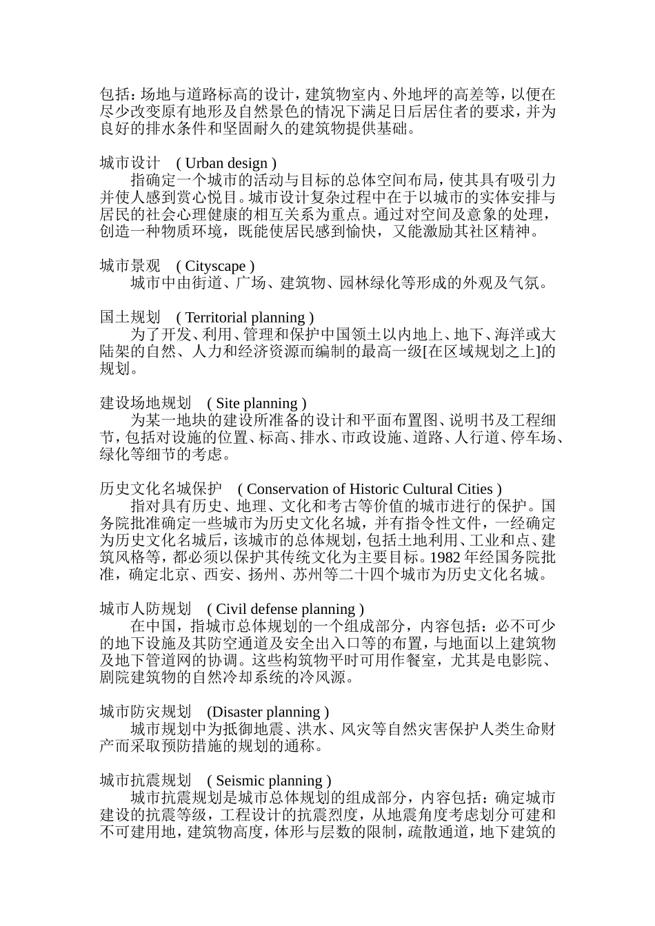 城市规划基本理论知识_第2页