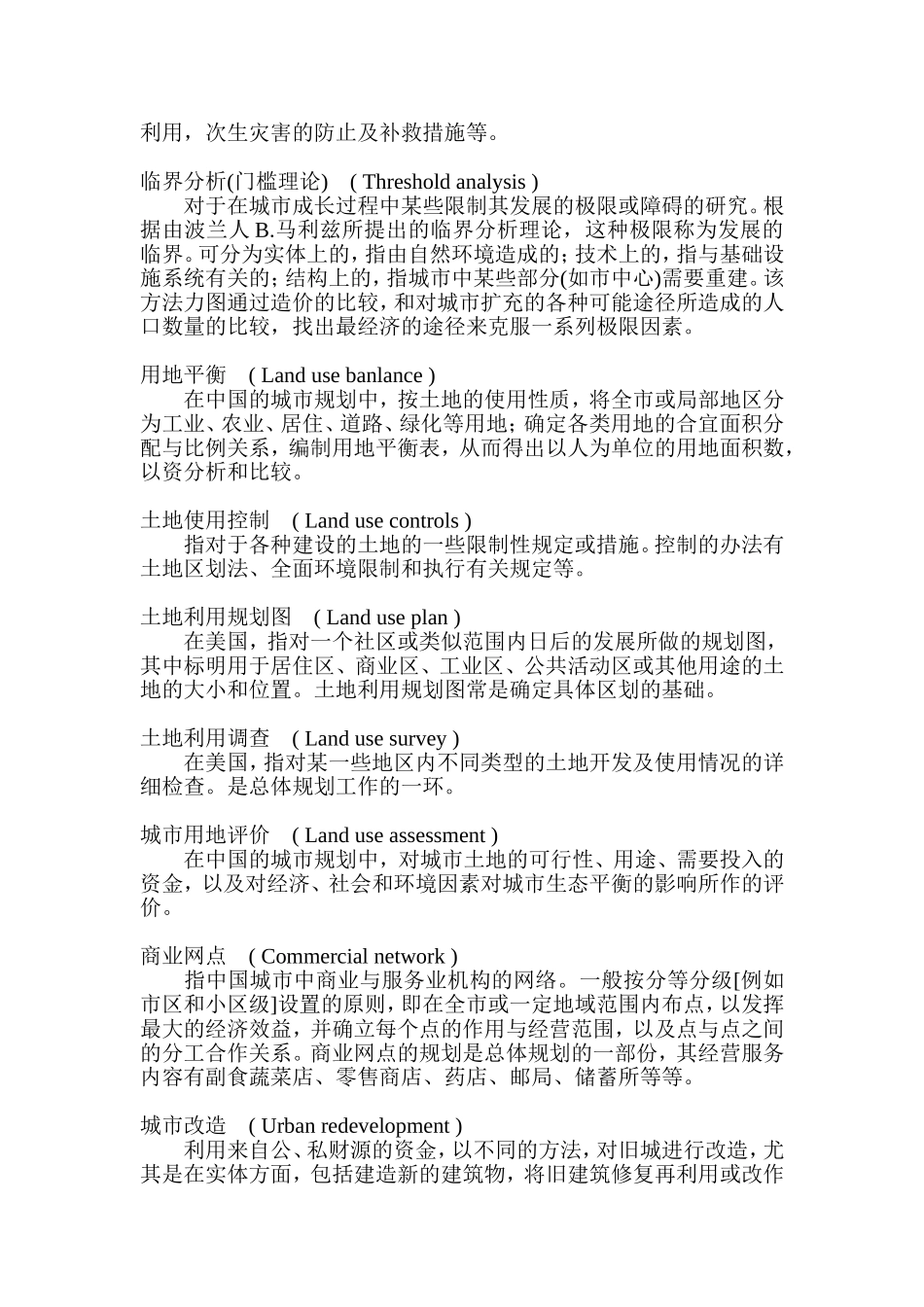 城市规划基本理论知识_第3页