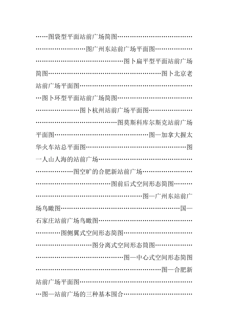 城市火车站站前广场城市设计研究_第2页