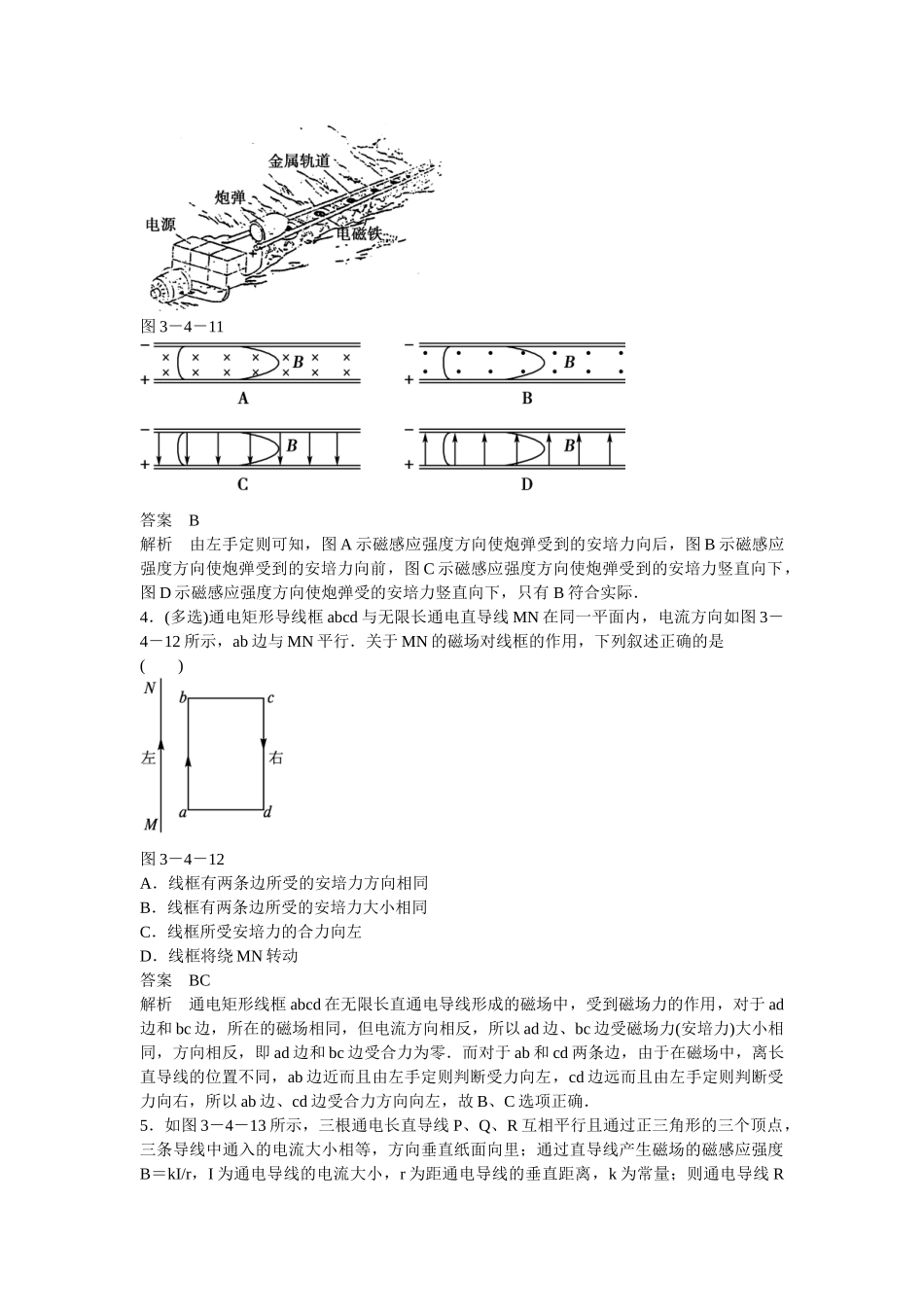 高中物理 34 通电导线在磁场中受到的力题组训练 新人教版选修31_第2页