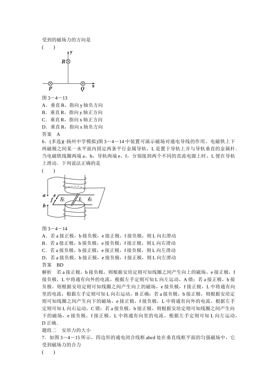 高中物理 34 通电导线在磁场中受到的力题组训练 新人教版选修31_第3页