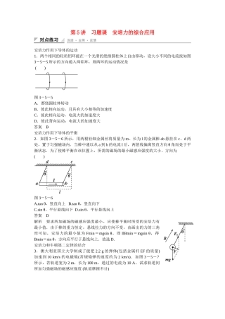 高中物理 35 习题课 安培力的综合应用对点练习 新人教版选修31