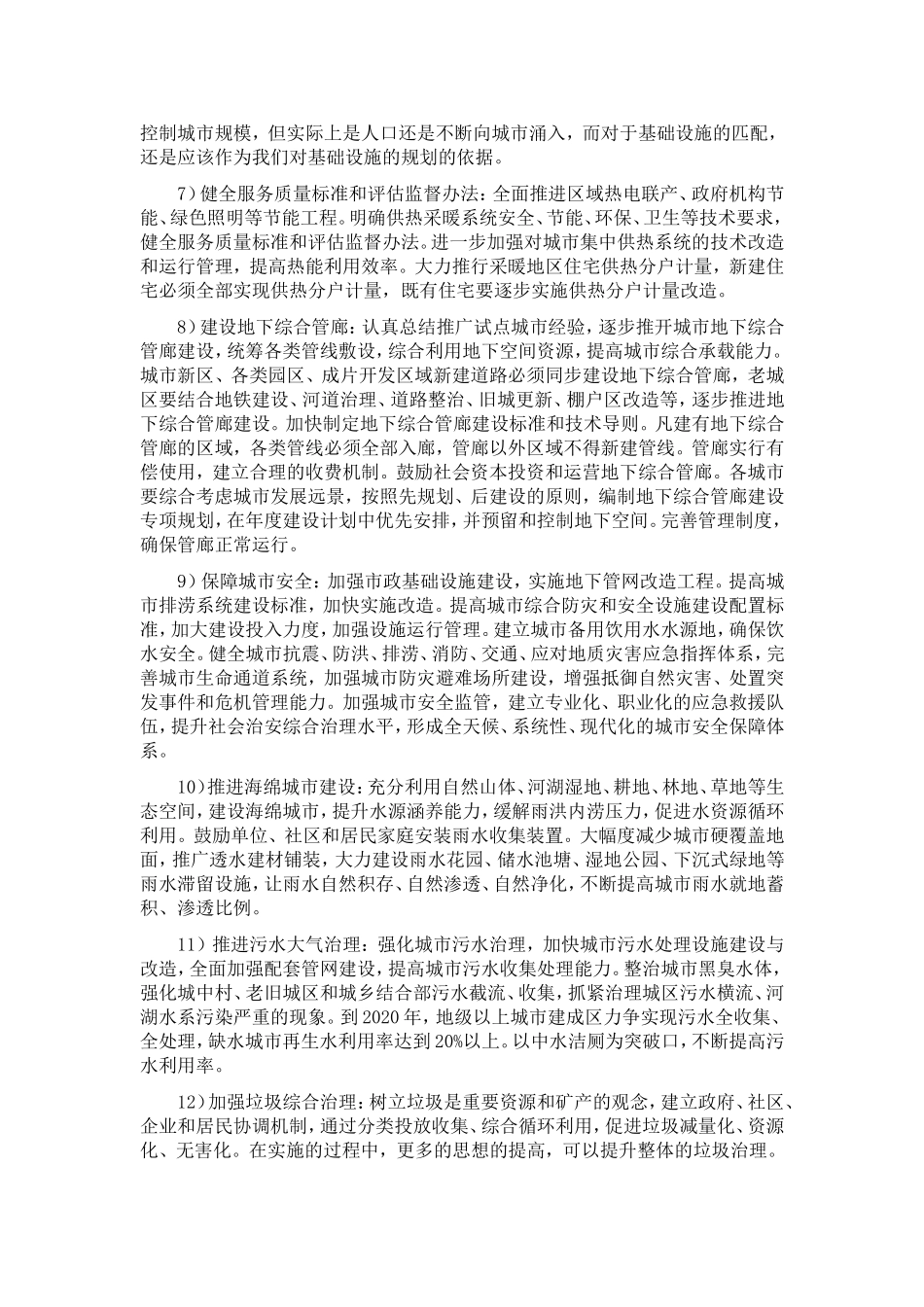 城市基础设施规划_第2页