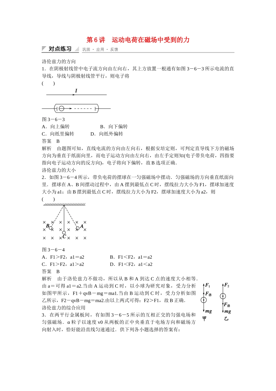 高中物理 36 运动电荷在磁场中受到的力对点练习 新人教版选修31_第1页