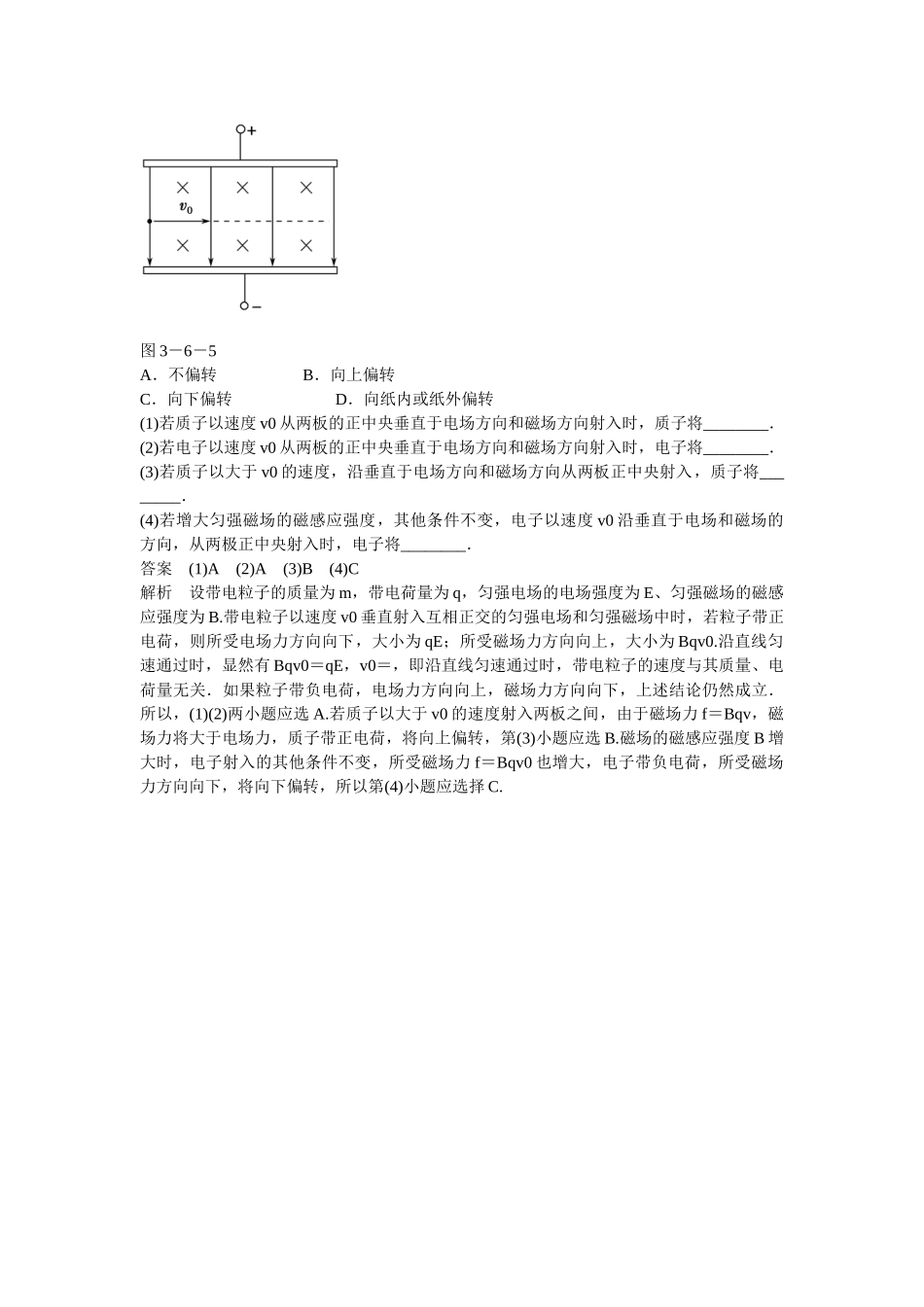 高中物理 36 运动电荷在磁场中受到的力对点练习 新人教版选修31_第2页