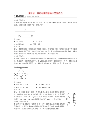高中物理 36 运动电荷在磁场中受到的力对点练习 新人教版选修31