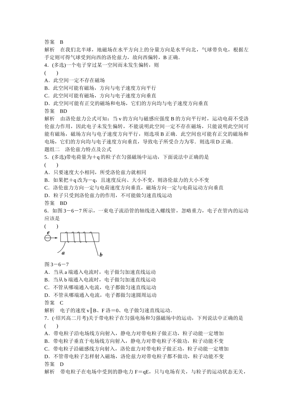 高中物理 36 运动电荷在磁场中受到的力题组训练 新人教版选修31_第2页