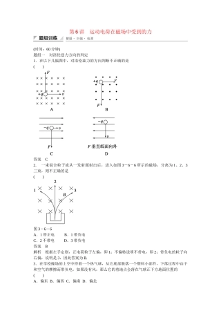 高中物理 36 运动电荷在磁场中受到的力题组训练 新人教版选修31