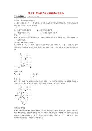 高中物理 37 带电粒子在匀强磁场中的运动对点练习 新人教版选修31